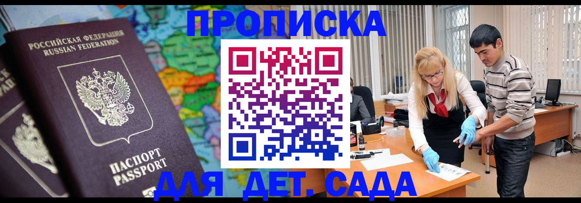 прописка для работы в Пестово