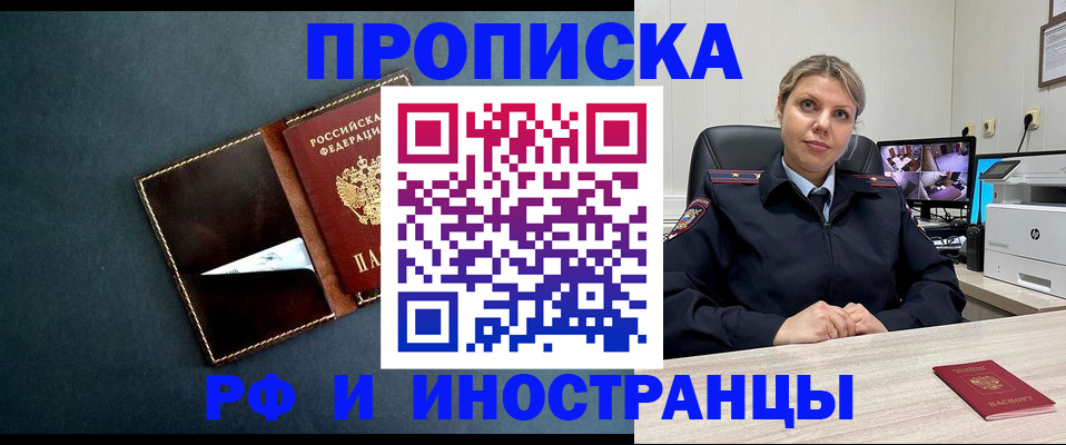 купить прописку в Пестово